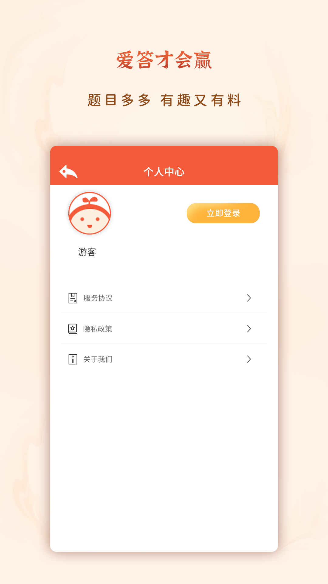 爱答才会赢app