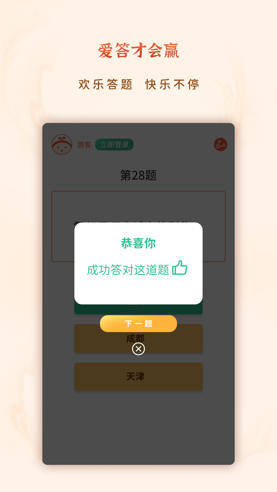 爱答才会赢app