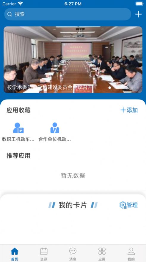 智慧苏科app