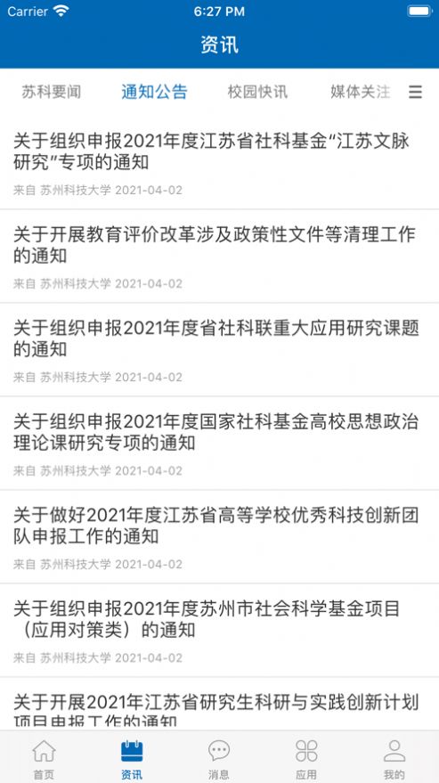 智慧苏科app