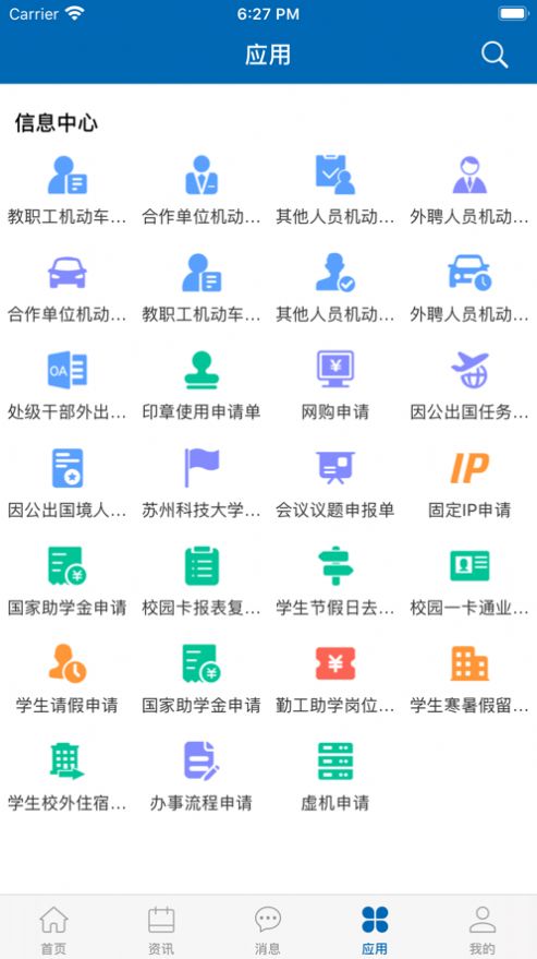 智慧苏科app