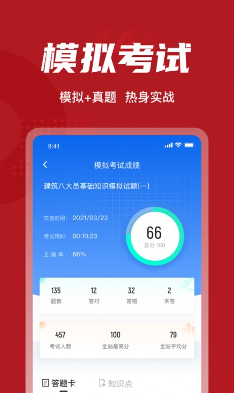 建筑八大员聚题库app