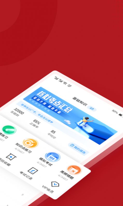 建筑八大员聚题库app