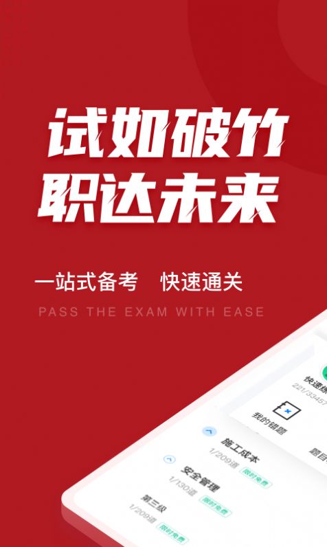 建筑八大员聚题库app