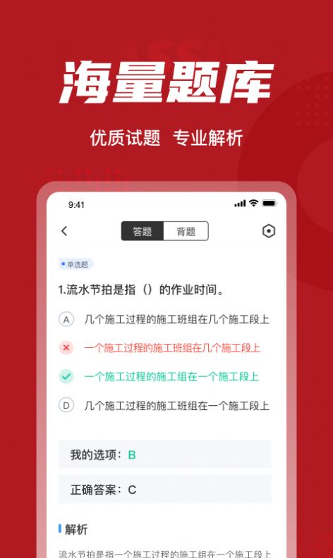建筑八大员聚题库app