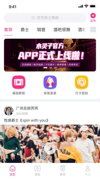 舞灵儿app