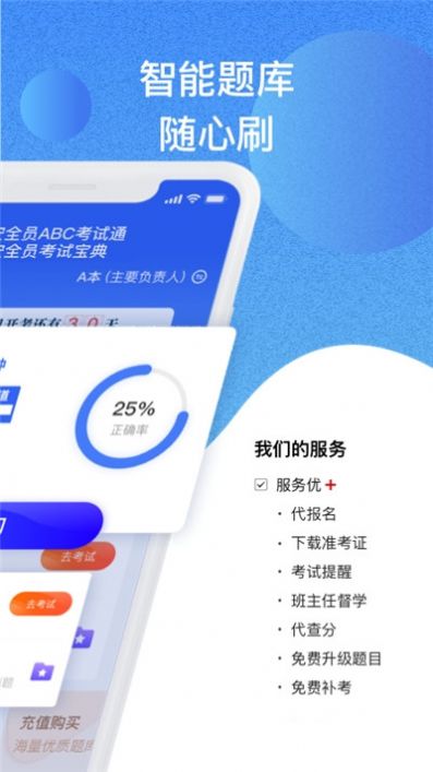 安全员考试通app