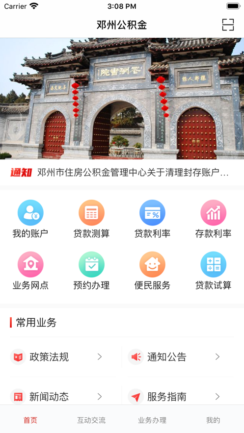 邓州公积金查询中心