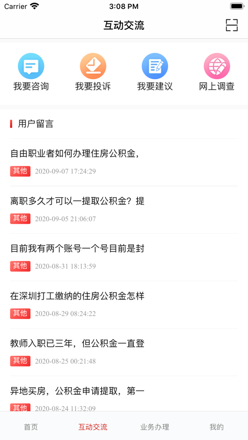 邓州公积金查询中心