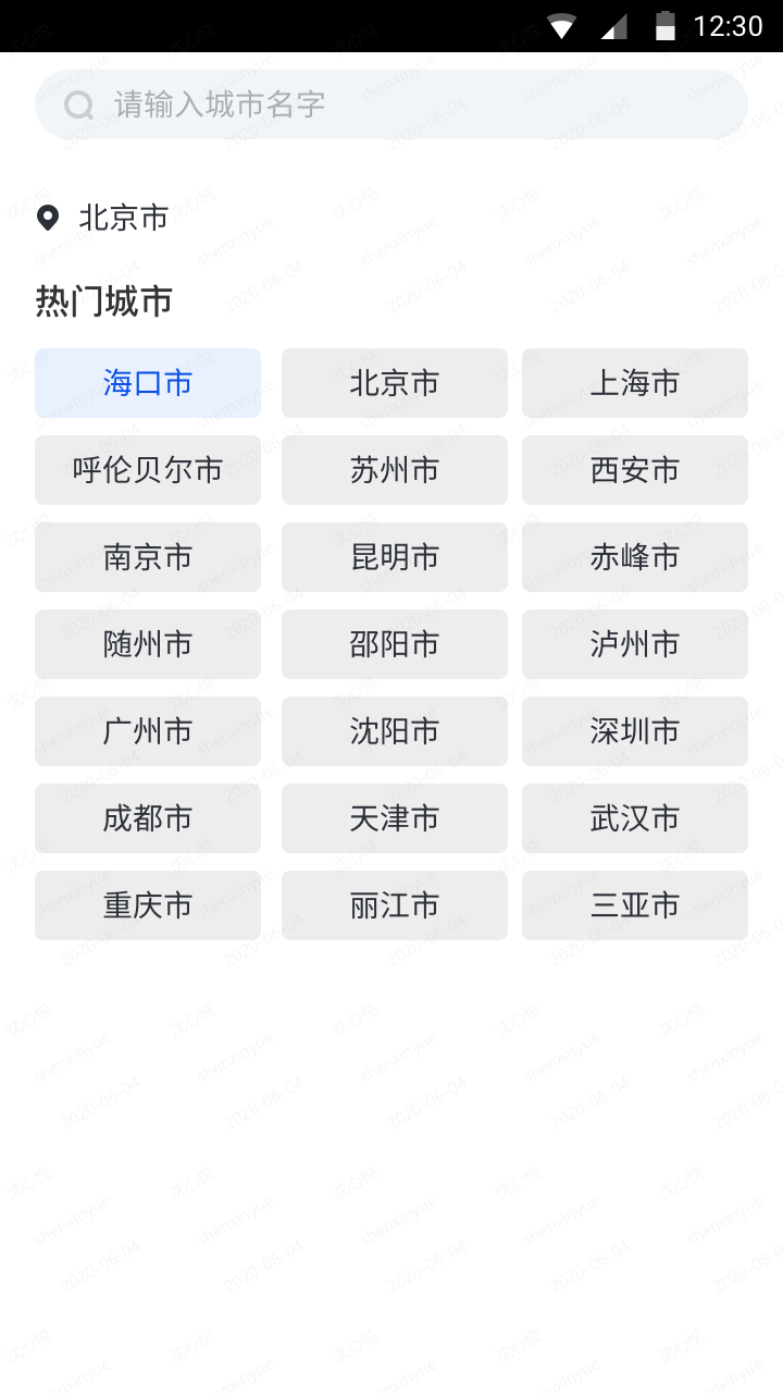 天气大师无广告