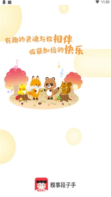 糗事段子手