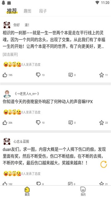 糗事段子手