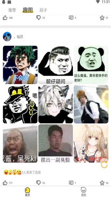 糗事段子手