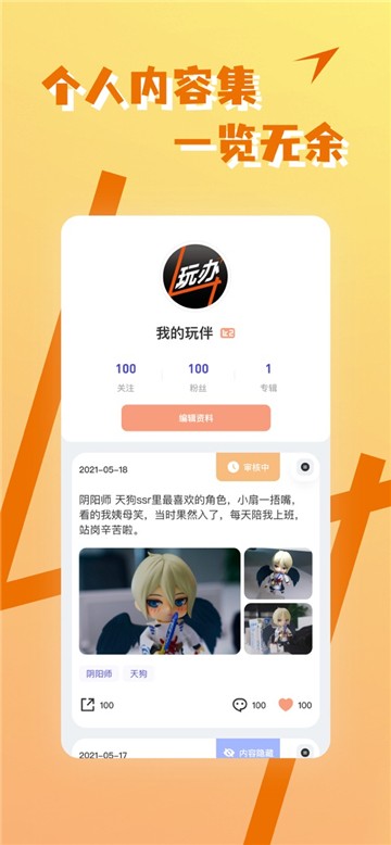 玩办app