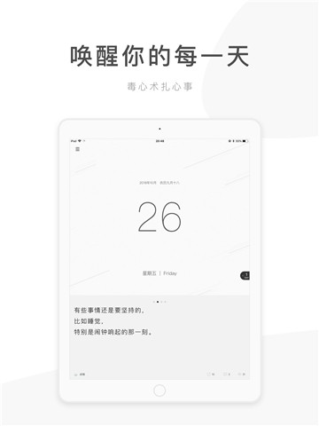 毒汤日历app