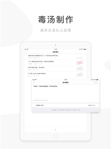 毒汤日历app