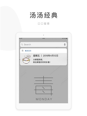 毒汤日历app