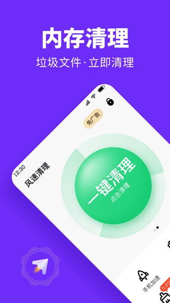 风速清理 