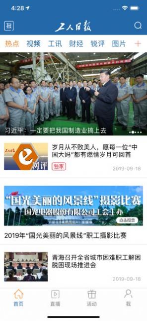 工人日报客户端手机app下载客户端