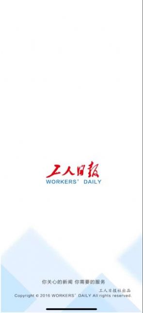 工人日报客户端