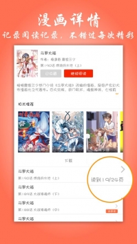苏狸漫画破解版
