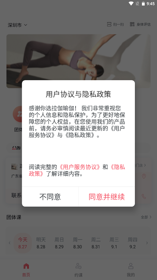 拉伽app
