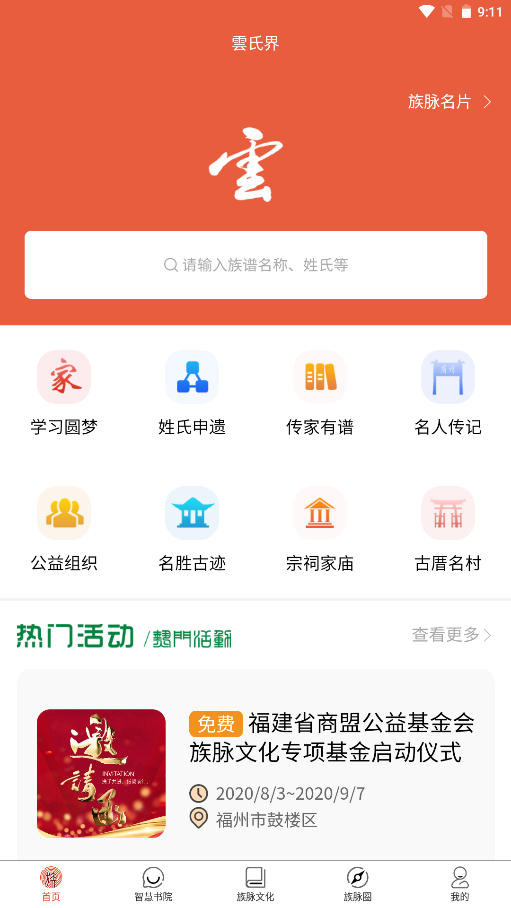 云氏界app
