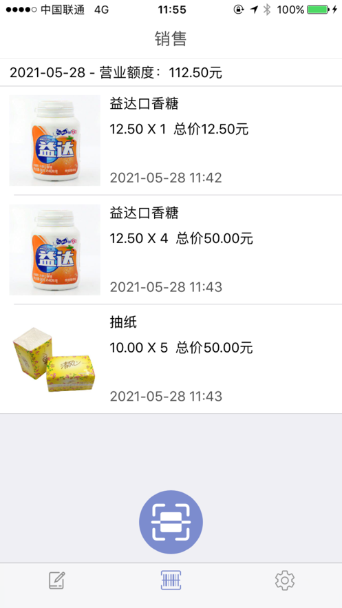 货销记app