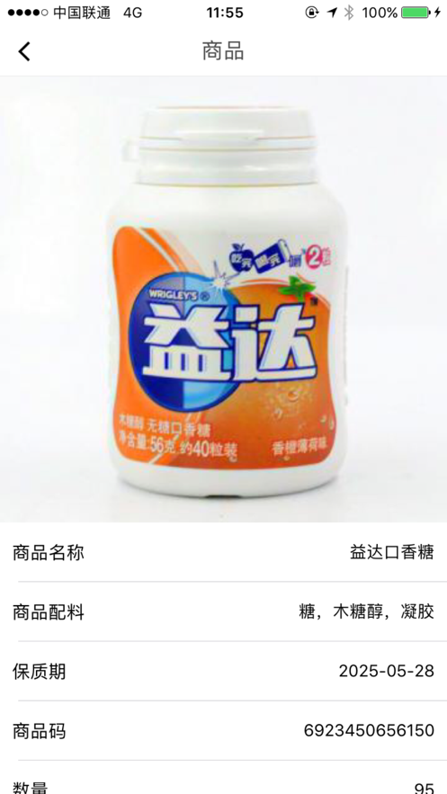 货销记app
