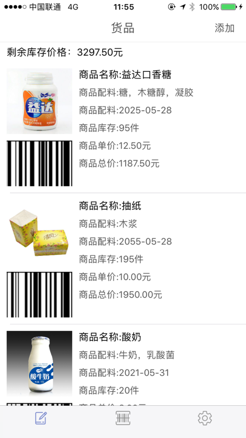 货销记app