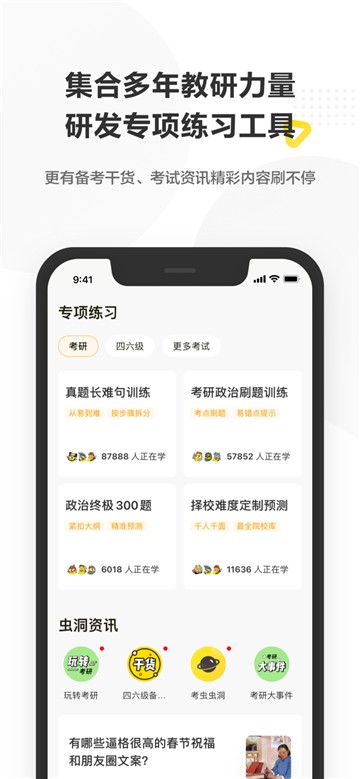 考虫英语