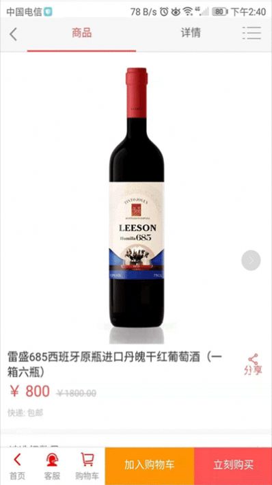 云仓酒庄app