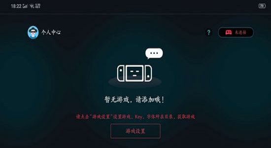 switch模拟器手机版 最新版1.0.2