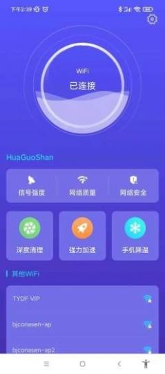 南山wifi app