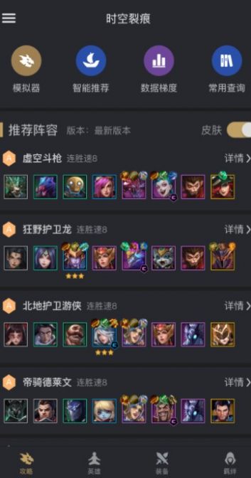 金铲铲助手app