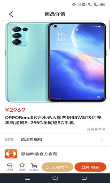 思购臻选app
