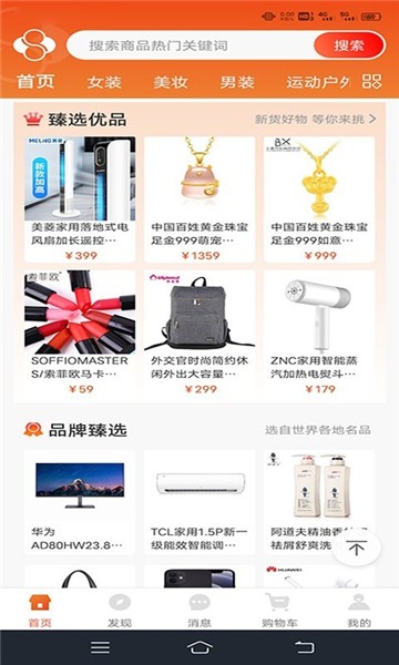 思购臻选app