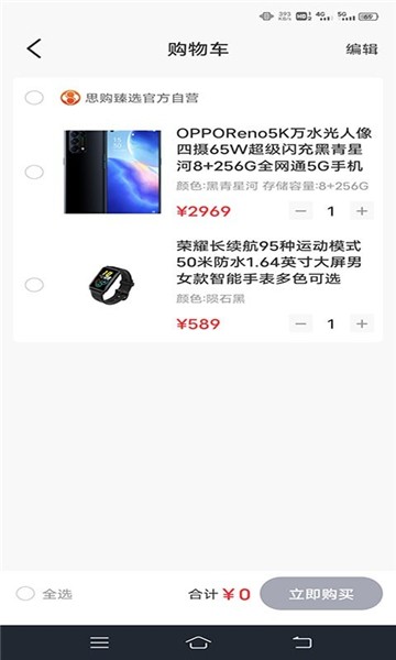 思购臻选app
