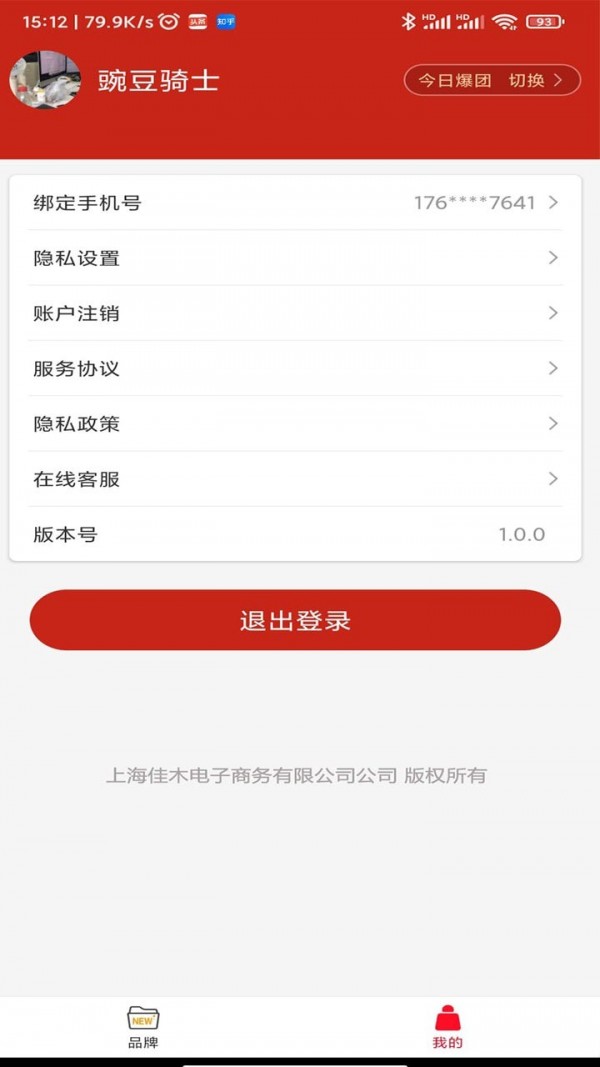 精选好货助手app