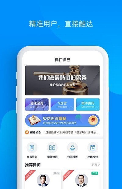 律仁律己