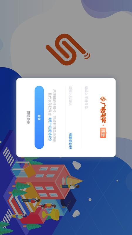 广电伴学app官方版下载 