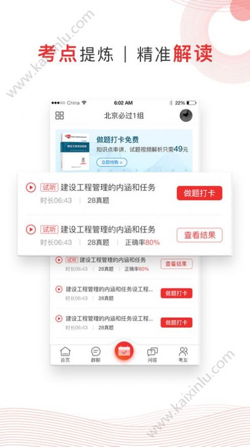 注考帮app下载 