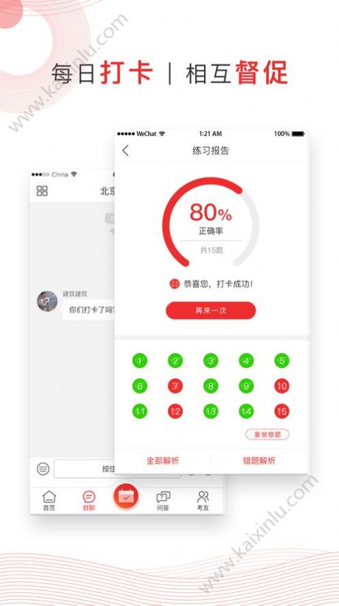 注考帮app下载 