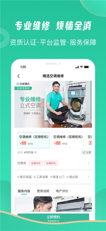 58到家精选