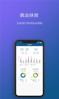 渝防贫app下载并安装
