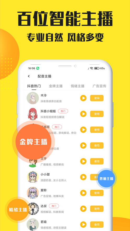 配音极速版