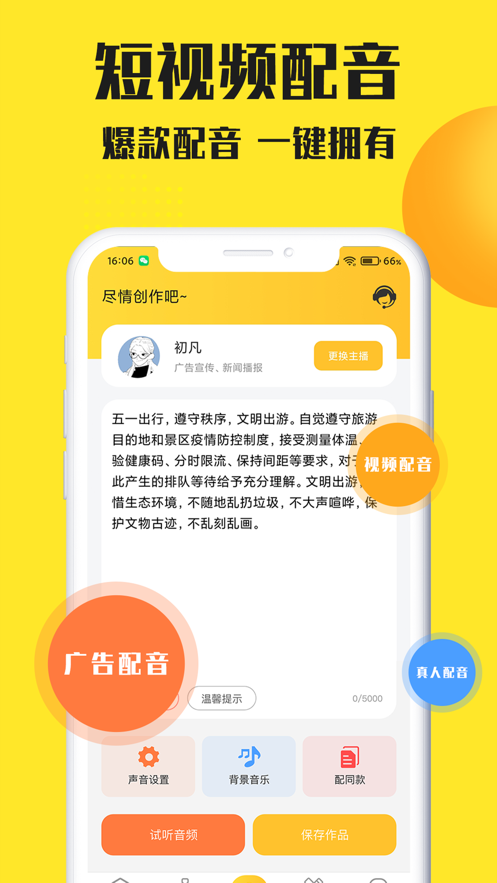 配音极速版