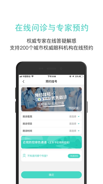 眼护士 