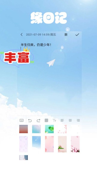 缘日记官方版