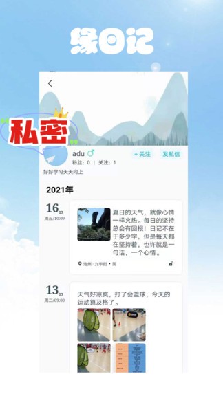 缘日记官方版
